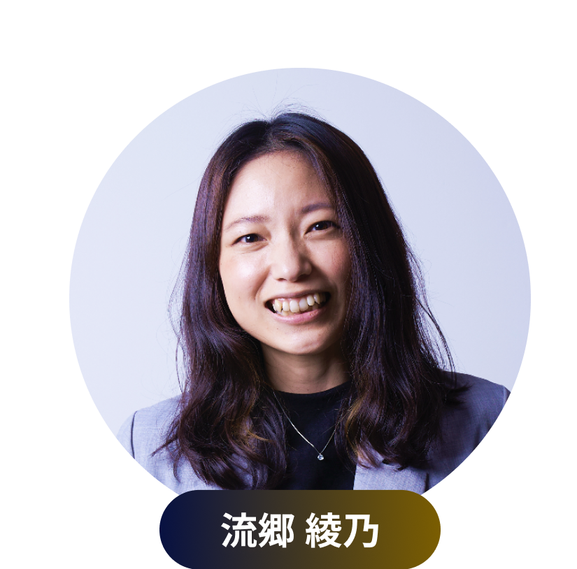 スパイスファクトリー株式会社 取締役CSO 流郷 綾乃